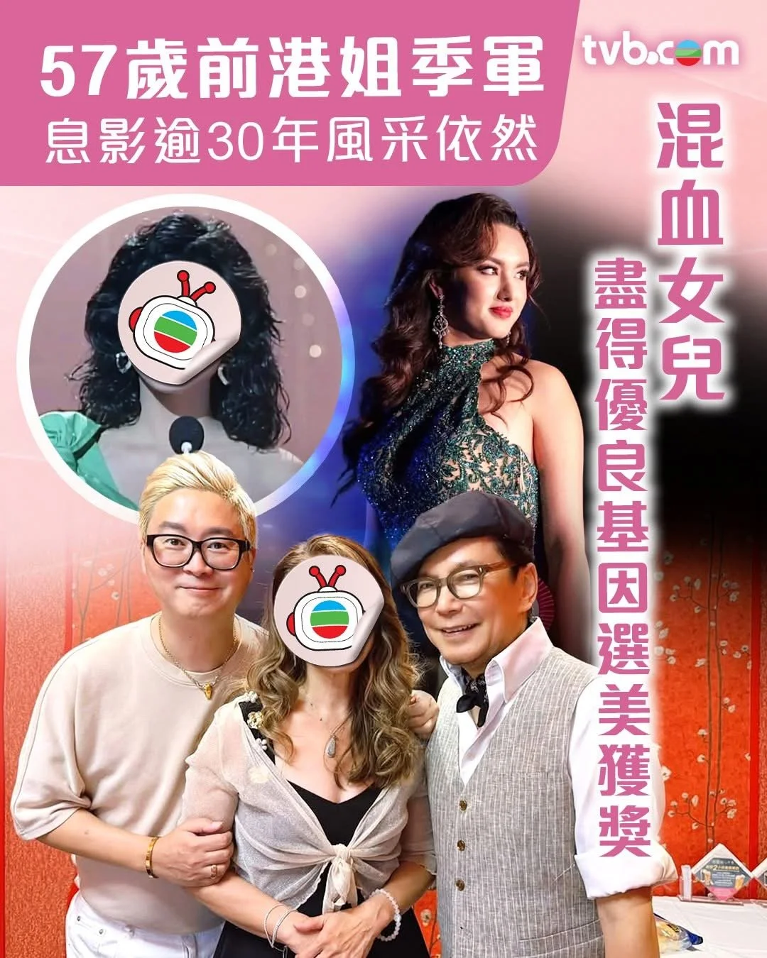 57歲前港姐季軍息影逾30年風采依然 混血女兒盡得優良基因洛杉磯選美獲獎  文章版權為電視廣播有限公司所擁有，原文請按