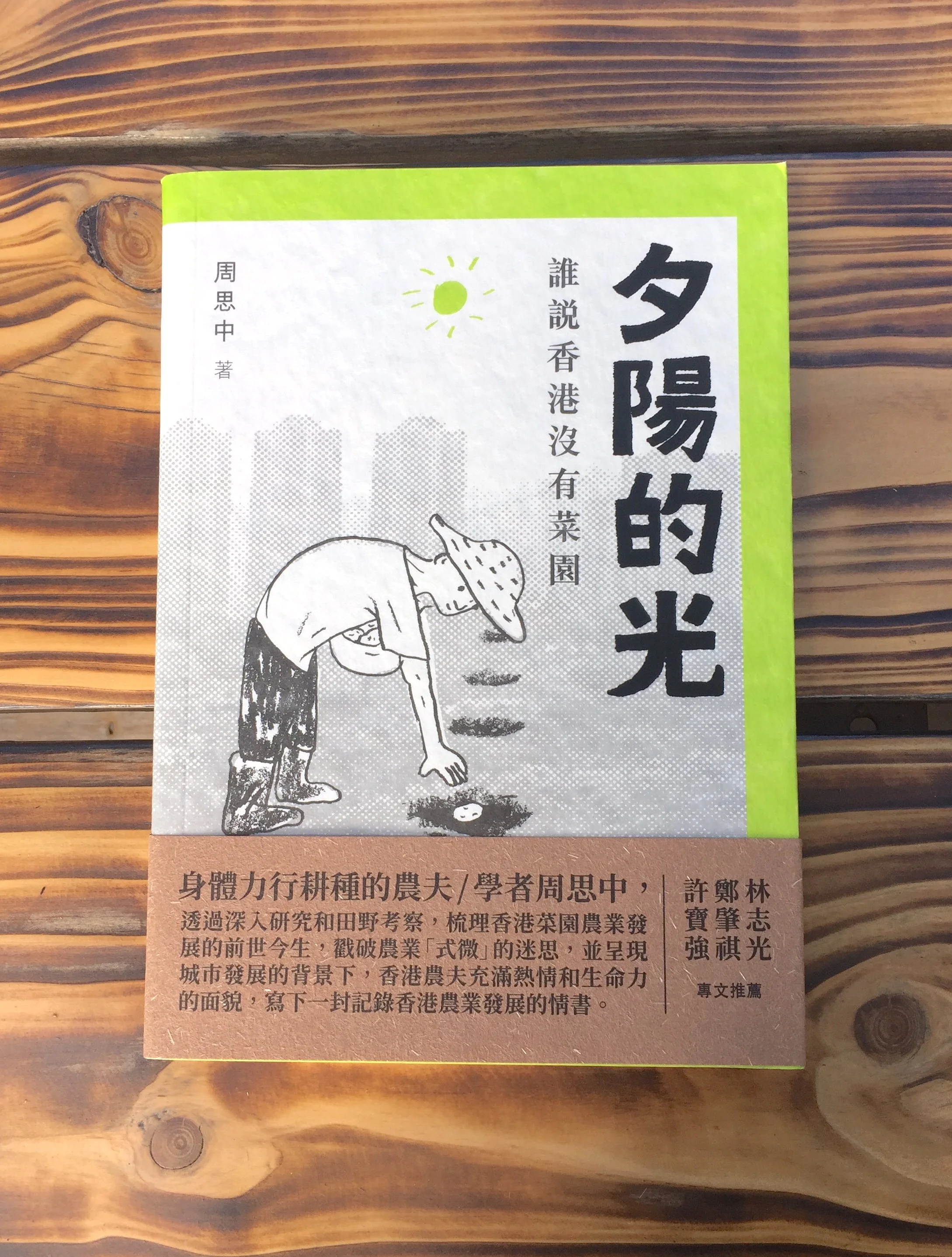夕陽的光 front cover.JPG