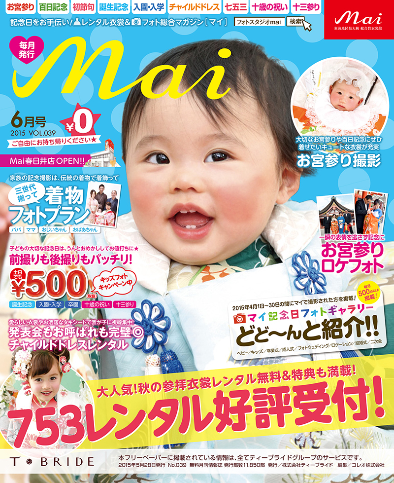 Cover Design featuring Mai's "Model of the Month"