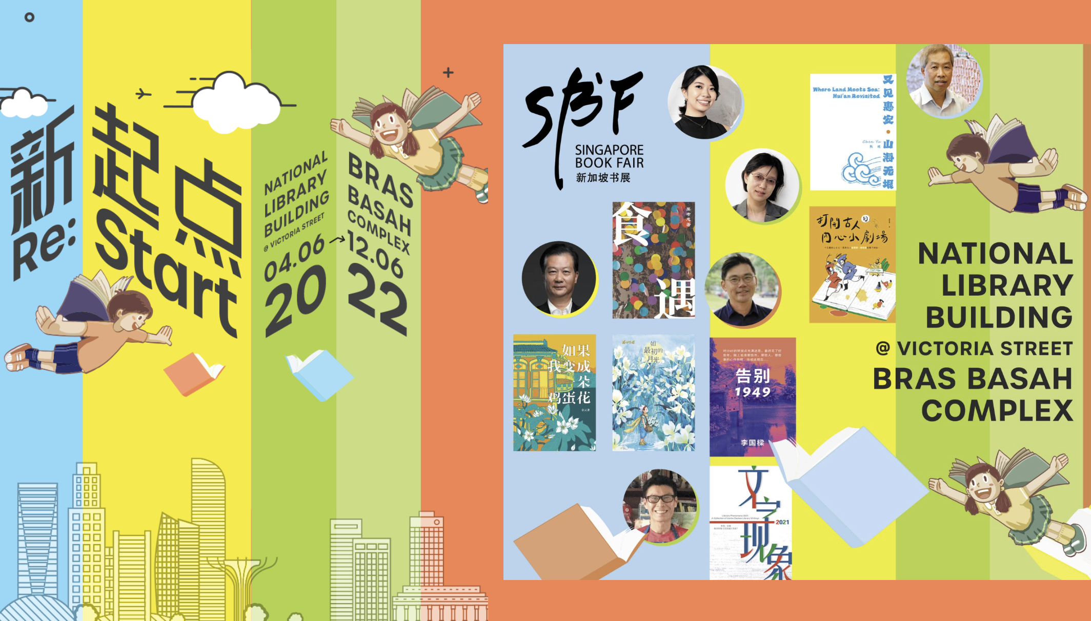 新加坡书展2022 — Sing Lit Station