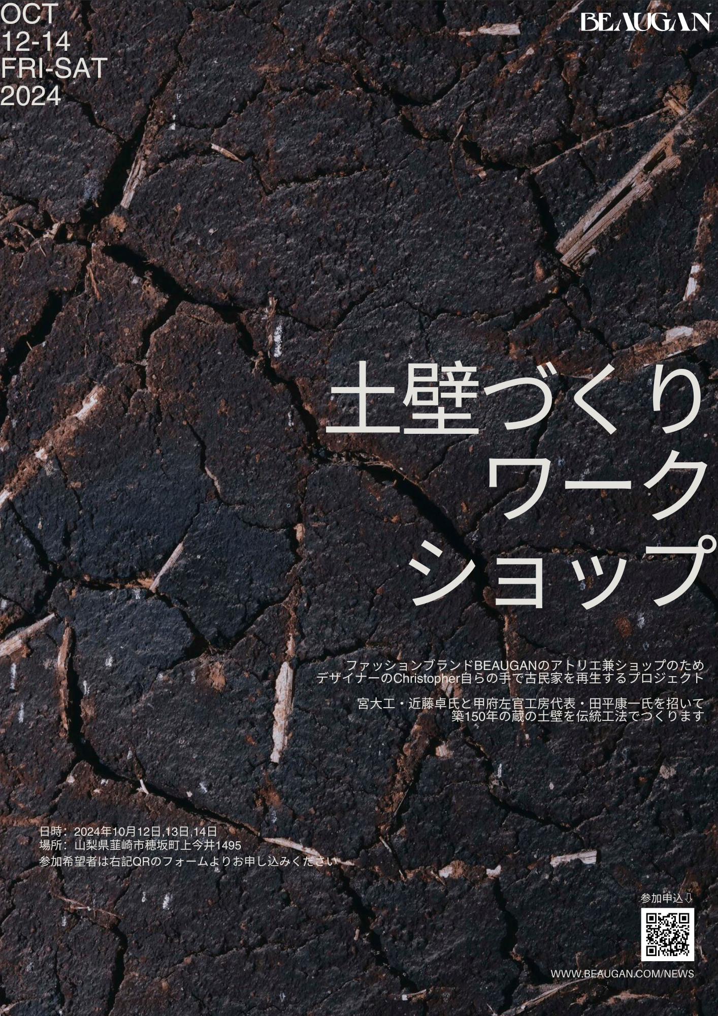 Workshop - "Restore the mudwall" /土壁再生ワークショップ