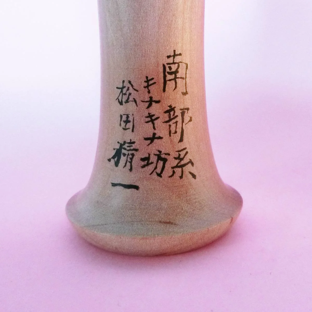 Nanbu style kokeshi doll, vintage