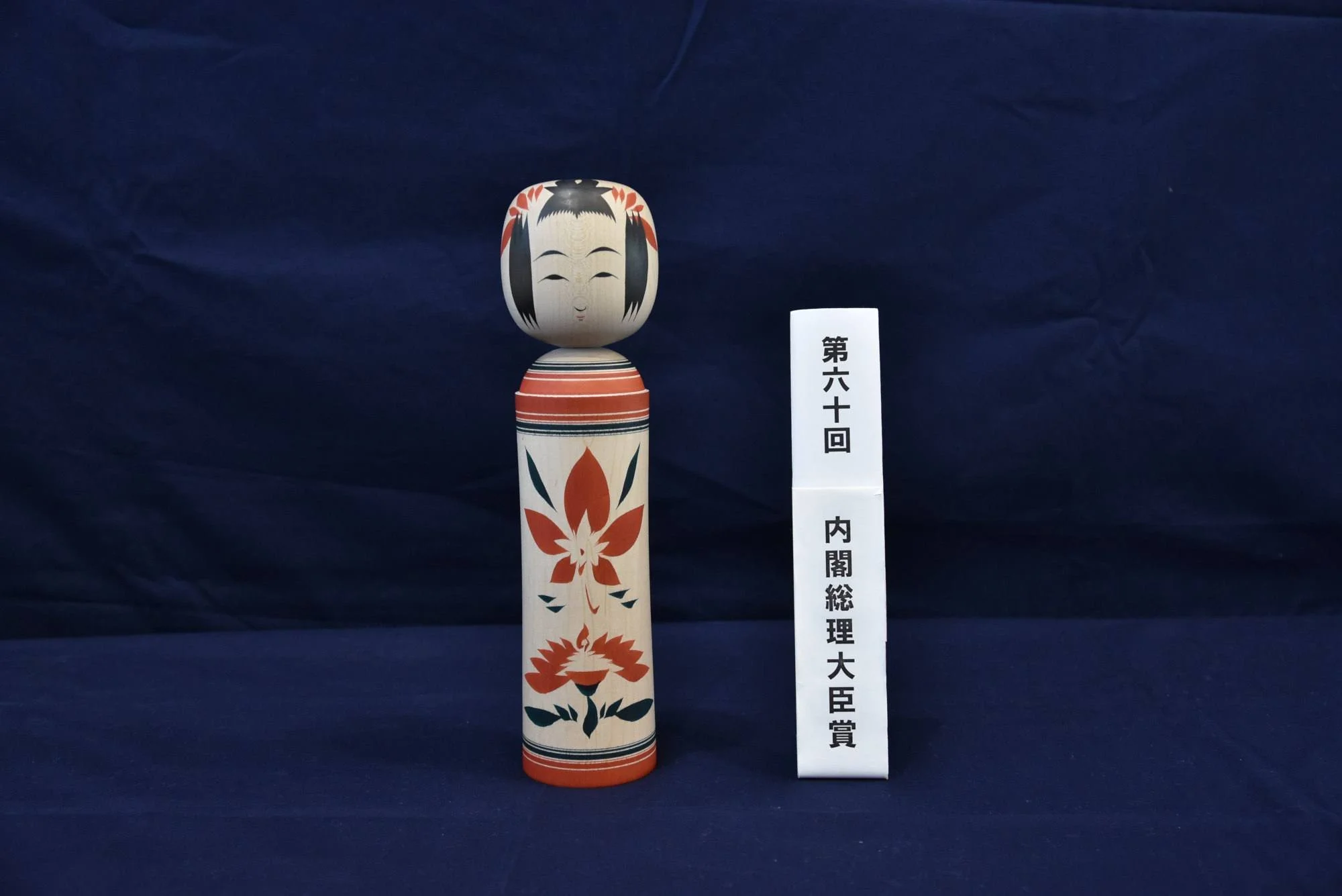 Cette kokeshi de Kobayashi Shigeo a reçu le prix du Premier Ministre au concours de Shoiroishi de 2018.