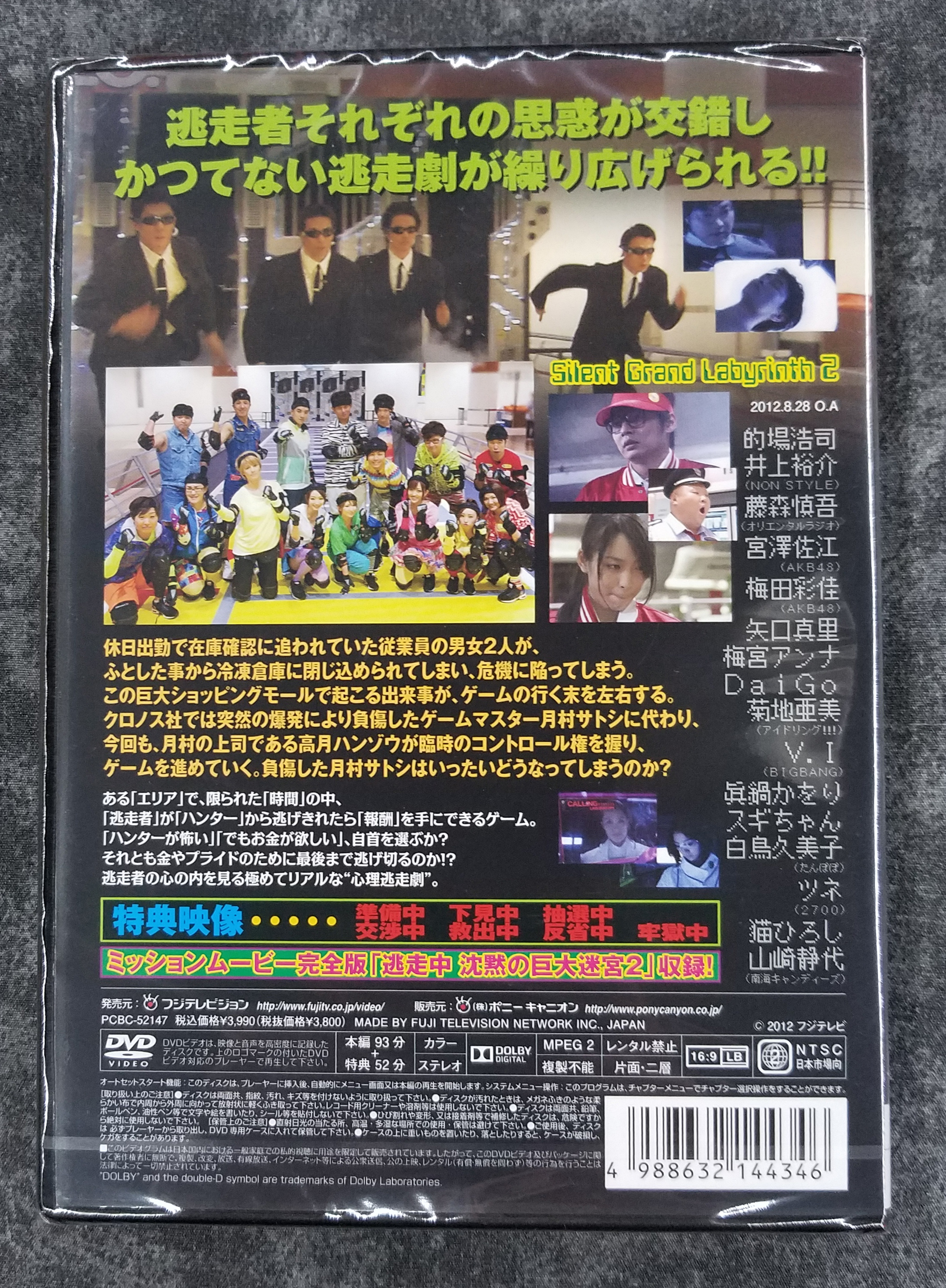 フジテレビ Run For Money 逃走中 Episode 23 Seungri My Bigbang Collection