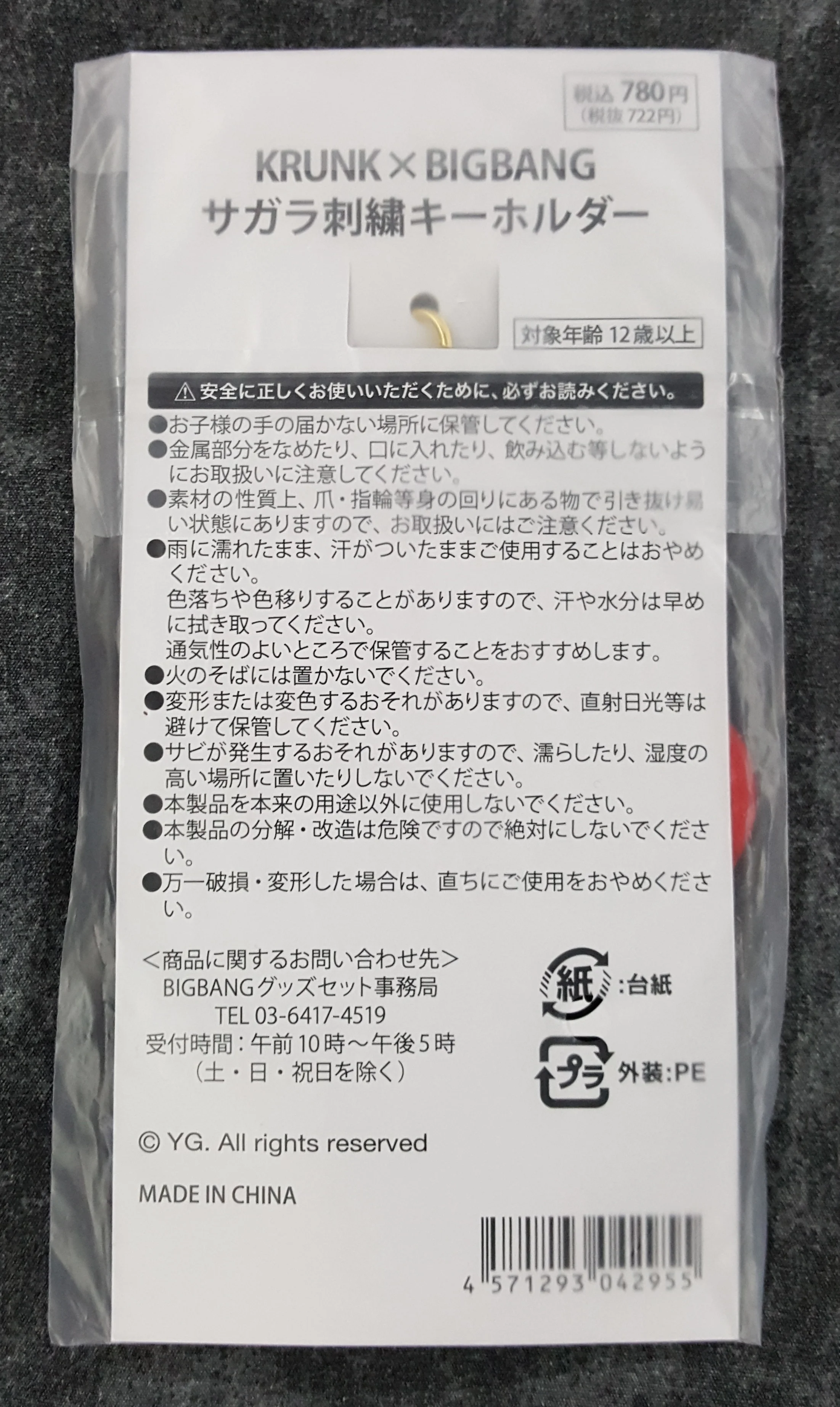 16 Lawson X Hmv X Krunk X Bigbang Christmas Goods Embroidered Strap Seungri My Bigbang Collection