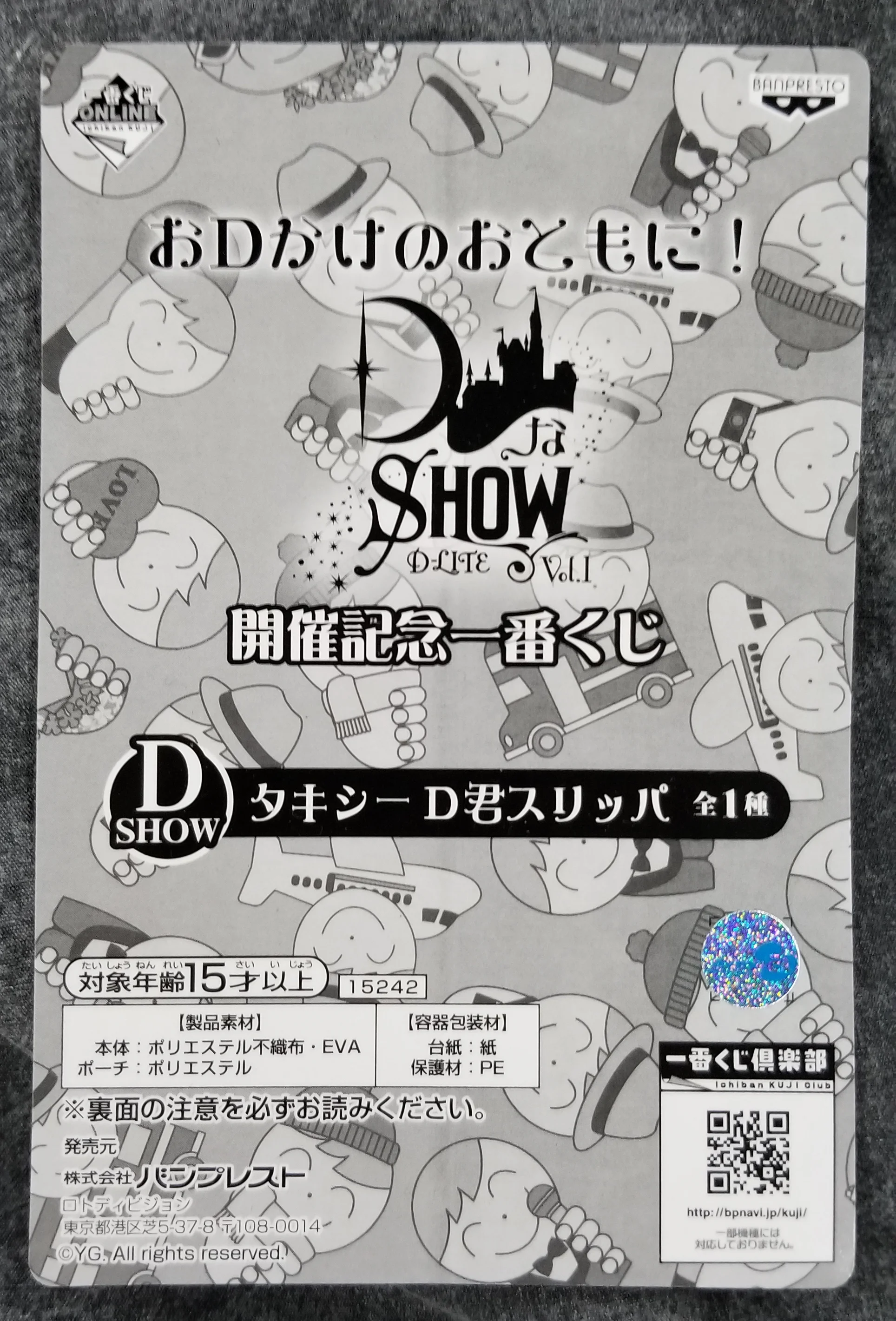 2017 - DなSHOW D君一番くじ (DNA SHOW D-Kun Ichiban Kuji 