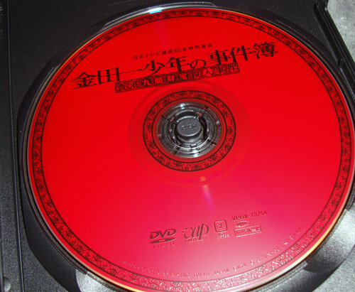 2013 - 金田一少年の事件簿- DVD - Japan — my BIGBANG collection