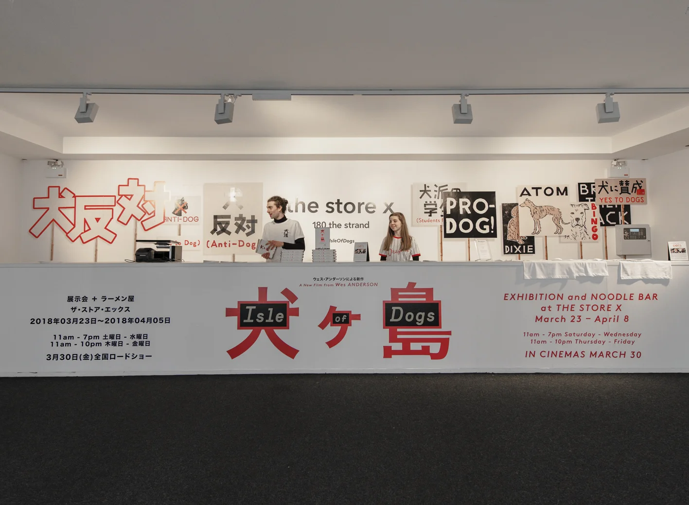 IsleofDogs_Exhibitions_V1a.jpg