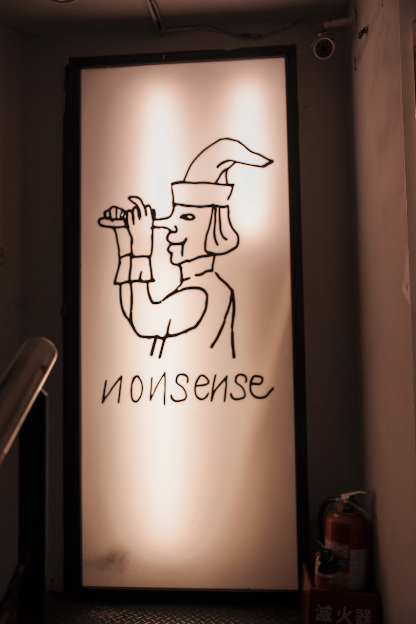 Nonsense Cafe &amp; Bar Entrance - Shi-men Ting - Taipei - Taiwan