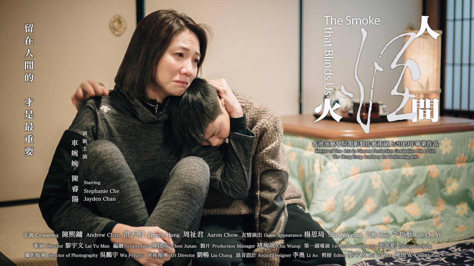 THE SMOKE THAT BLINDS US_poster4.jpg
