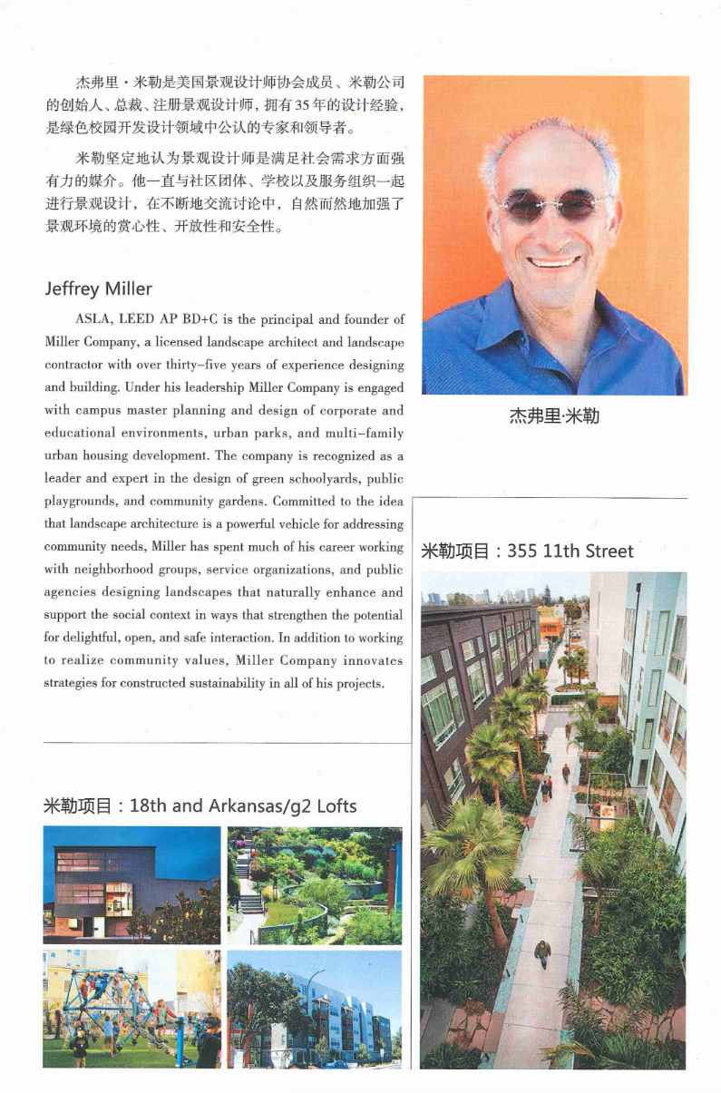 JEFFREY MILLER RECENTLY PRESENTED THE COMPANY'S WORK AT THE ASIAN LANDSCAPE ARCHITECTURE SOCIETY IN NANJING, CHINA June 6, 2016 - Jeffrey was invited to present to landscape architects, planners, and designers at the Asian Landscape Architecture Society Summit held in Nanjing, China this past May. He delivered a talk focused on Miller Company’s green schoolyard, public park, and multi-family housing work highlighting the implementation of sustainable design methods, the use of natural building materials, and examples of strategies employed for community engagement in the design process.
