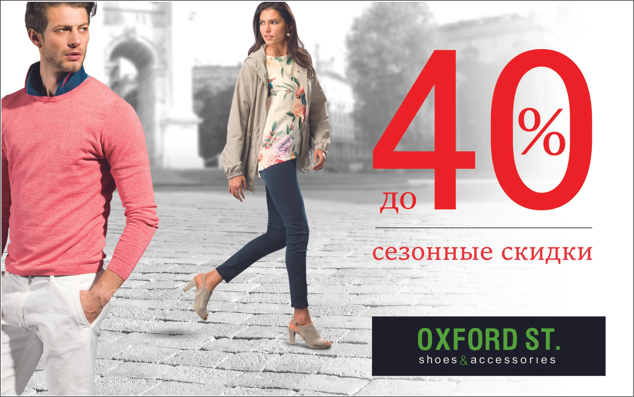 интернет распродажи одежды обуви. сезонные скидки в магазинах одежды. распродажа реклама. сезонная распродажа одежды. акции и скидки.