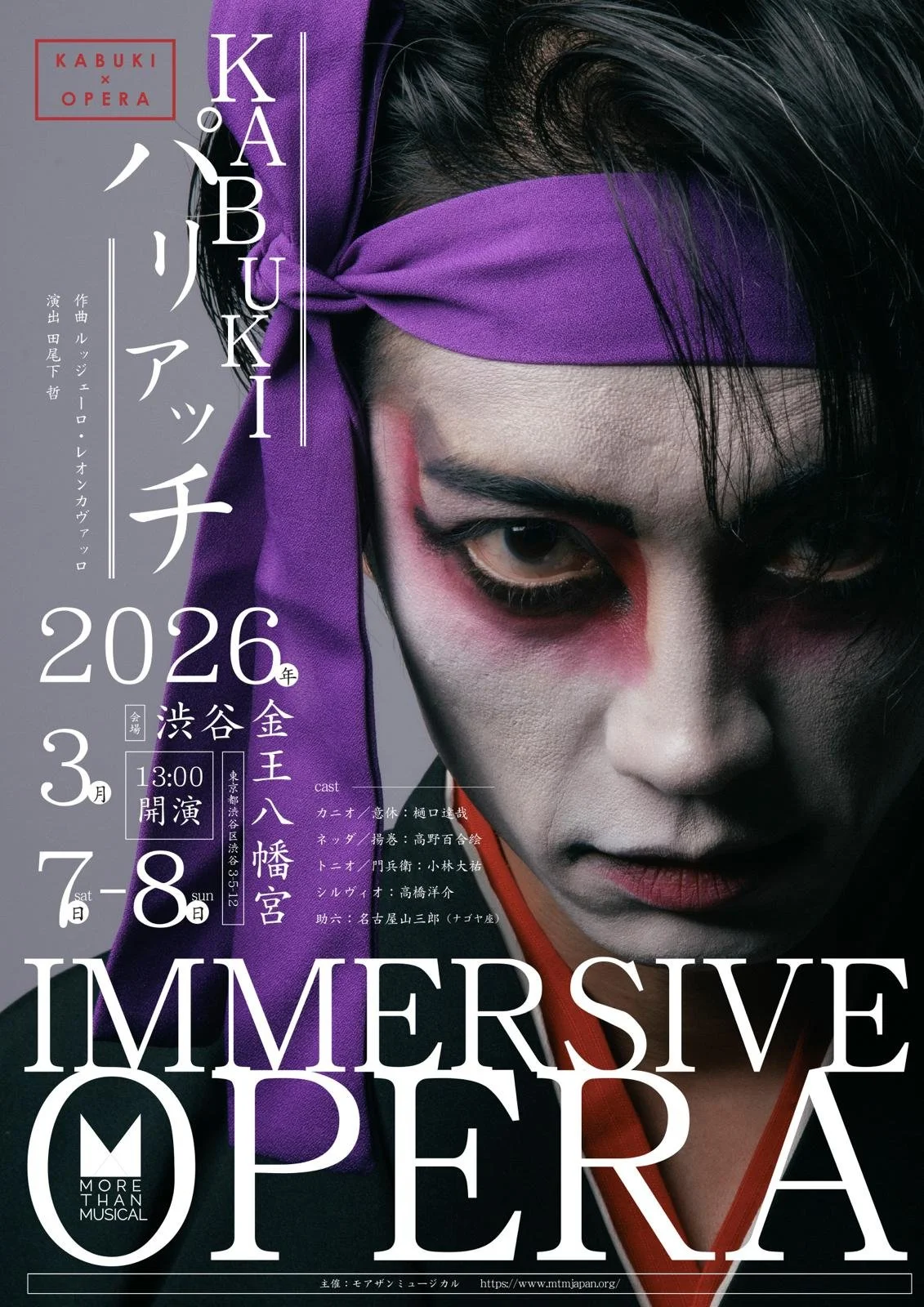 Immersive Opera "KABUKI x Pagliacci"! at Shibuya's Konno Hachimangu Shrine Tokyo