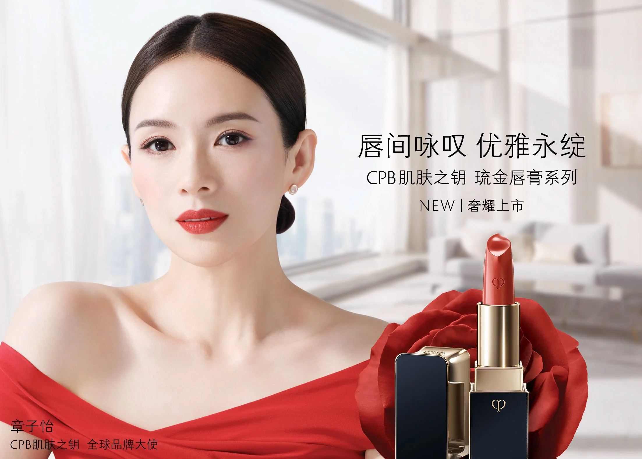 Clé de Peau Beauté Cashmere Lipstick campaign key visual featuring Zhang Ziyi — product photography by Hiro