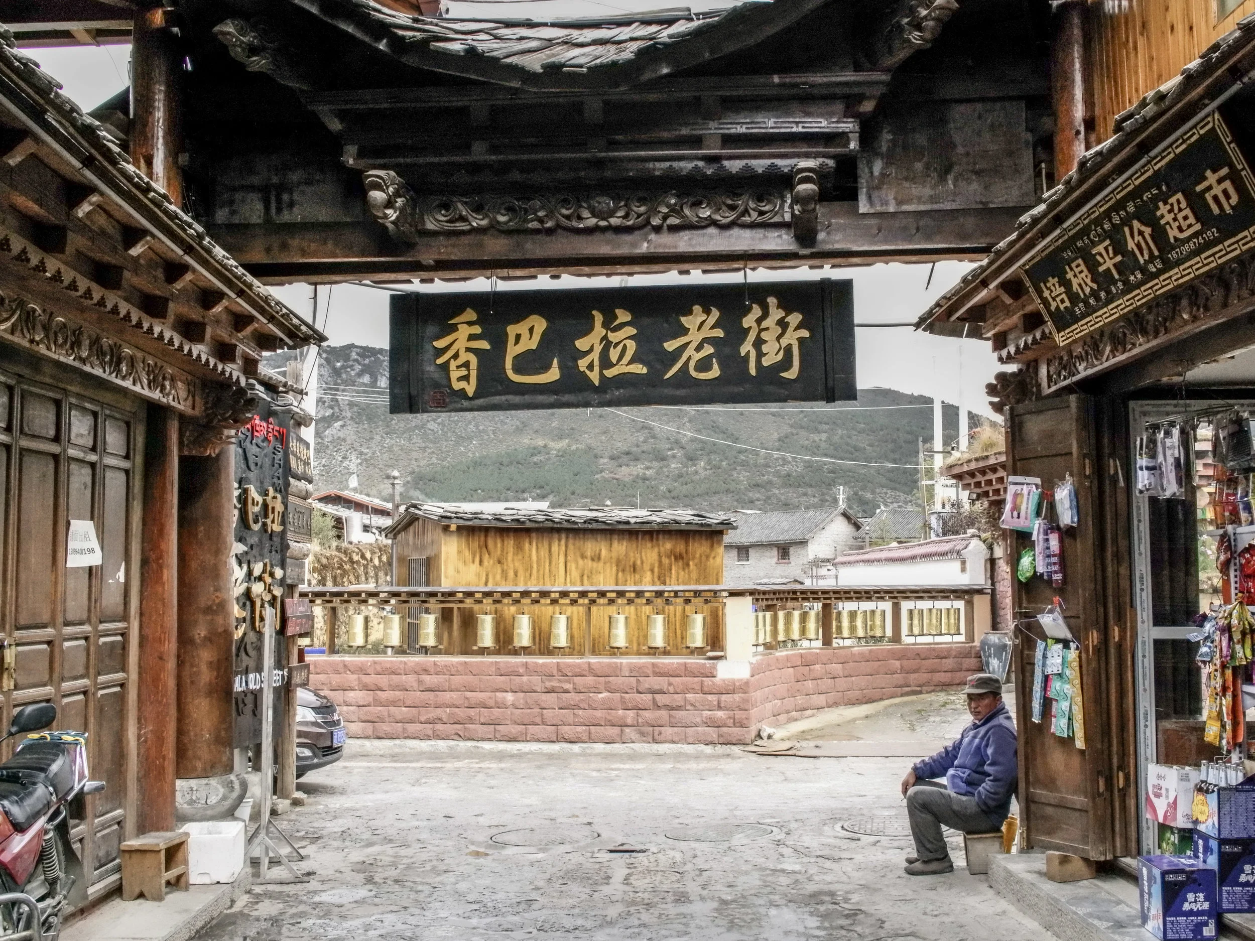 Dukezong Ancient Town