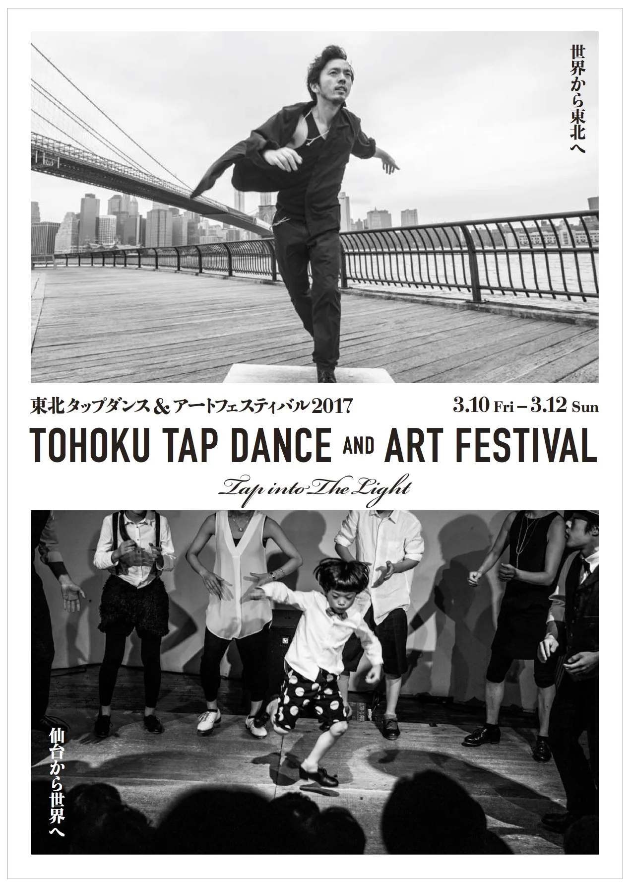 東北タップフェス_チラシ_A.jpg