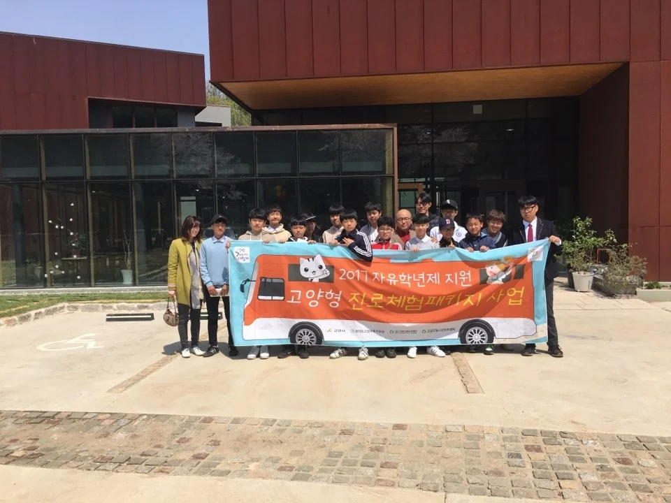 덕양중학교 체험학습 