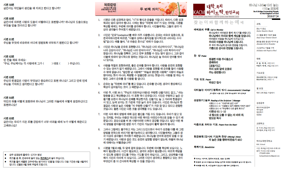 2016년 7월 24일 주보