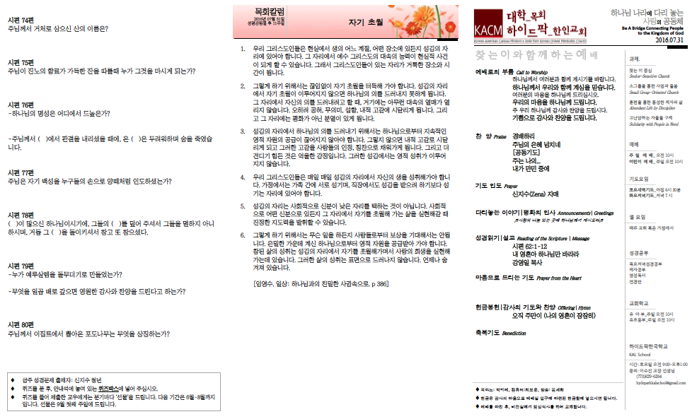 2016년 7월 31일 주보