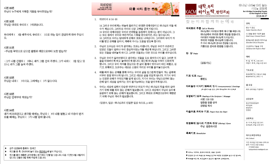 2016년 8월 7일 주보