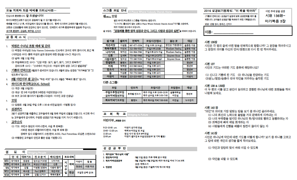 2016년 8월 28일 주보