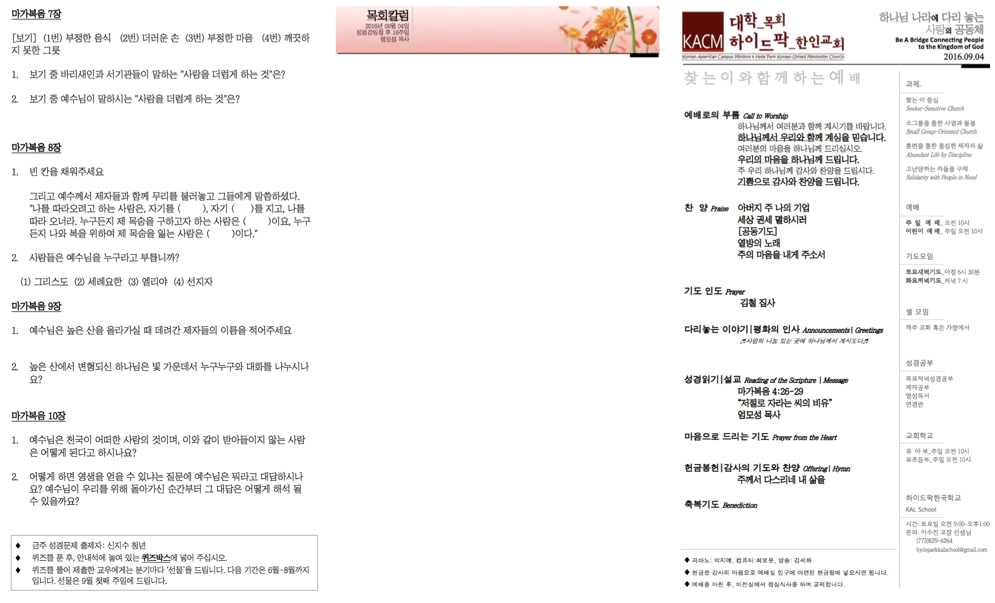 2016년 9월 4일 주보