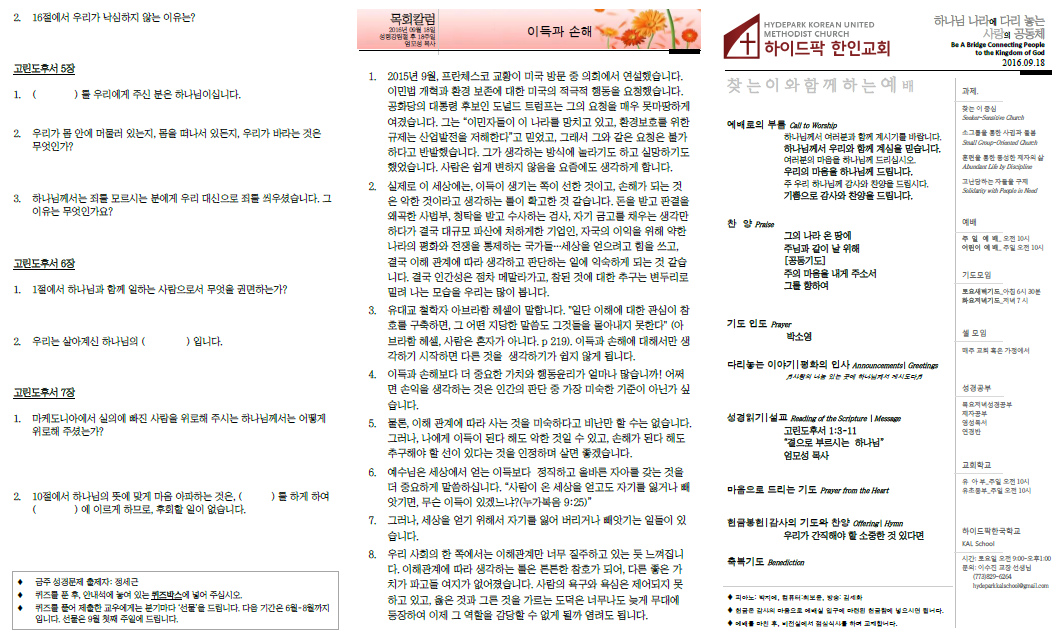 2016년 9월 19일 주보