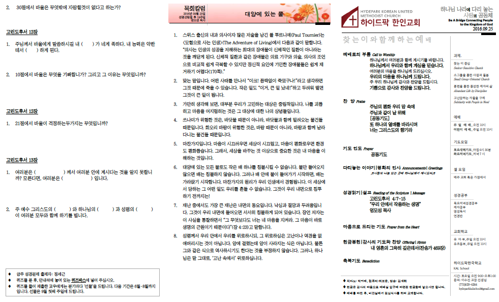 2016년 9월 25일 주보