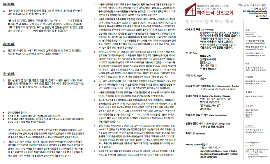 2016년 10월 30일 주보