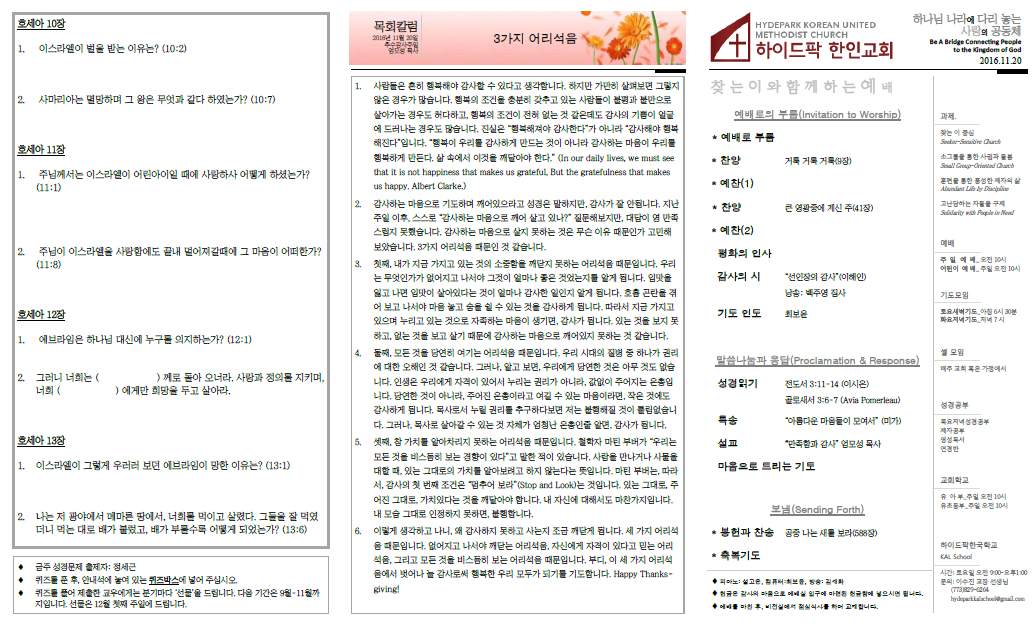 2016년 11월 20일 주보