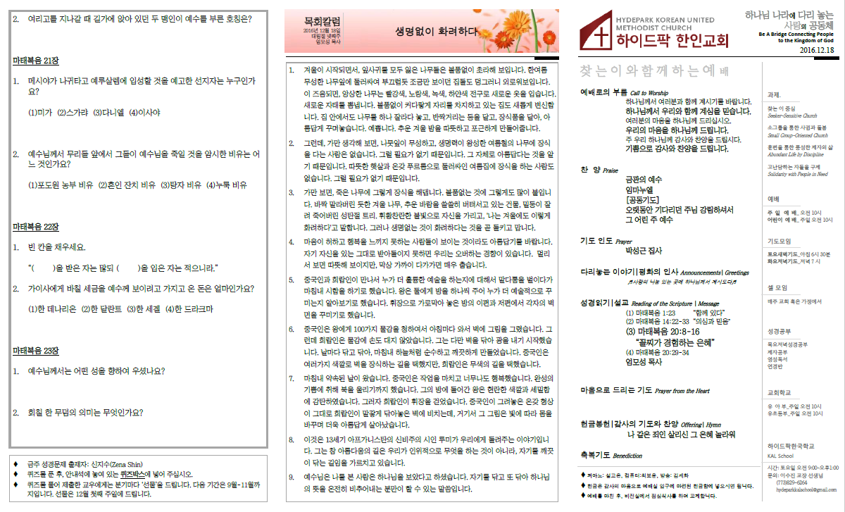 2016년 12월 18일 주보