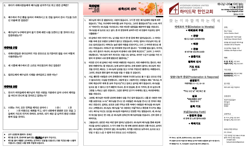 2016년 12월 25일 주보