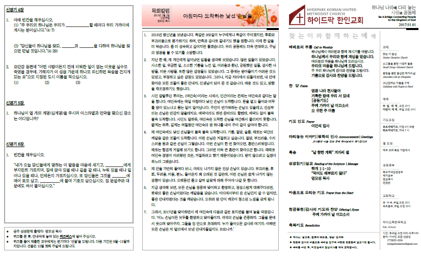 2017년 1월 1일 주보