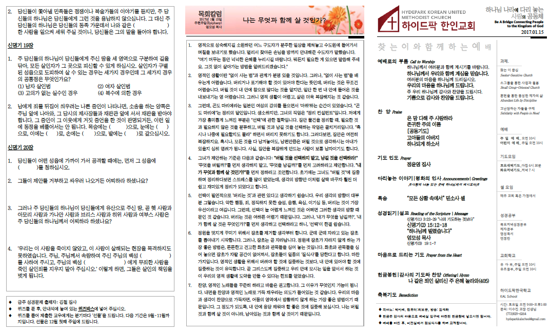 2017년 1월 15일 주보