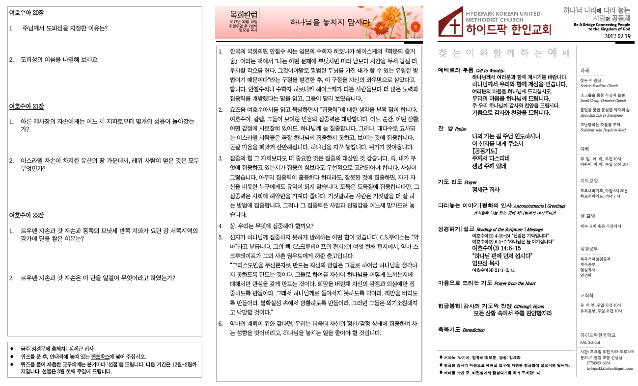 2017년 2월 19일 주보