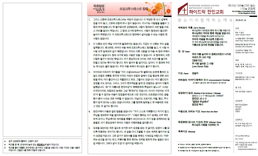 2018년 1월 14일 주보