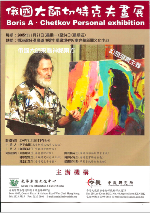 Chetkov In Hong Kong