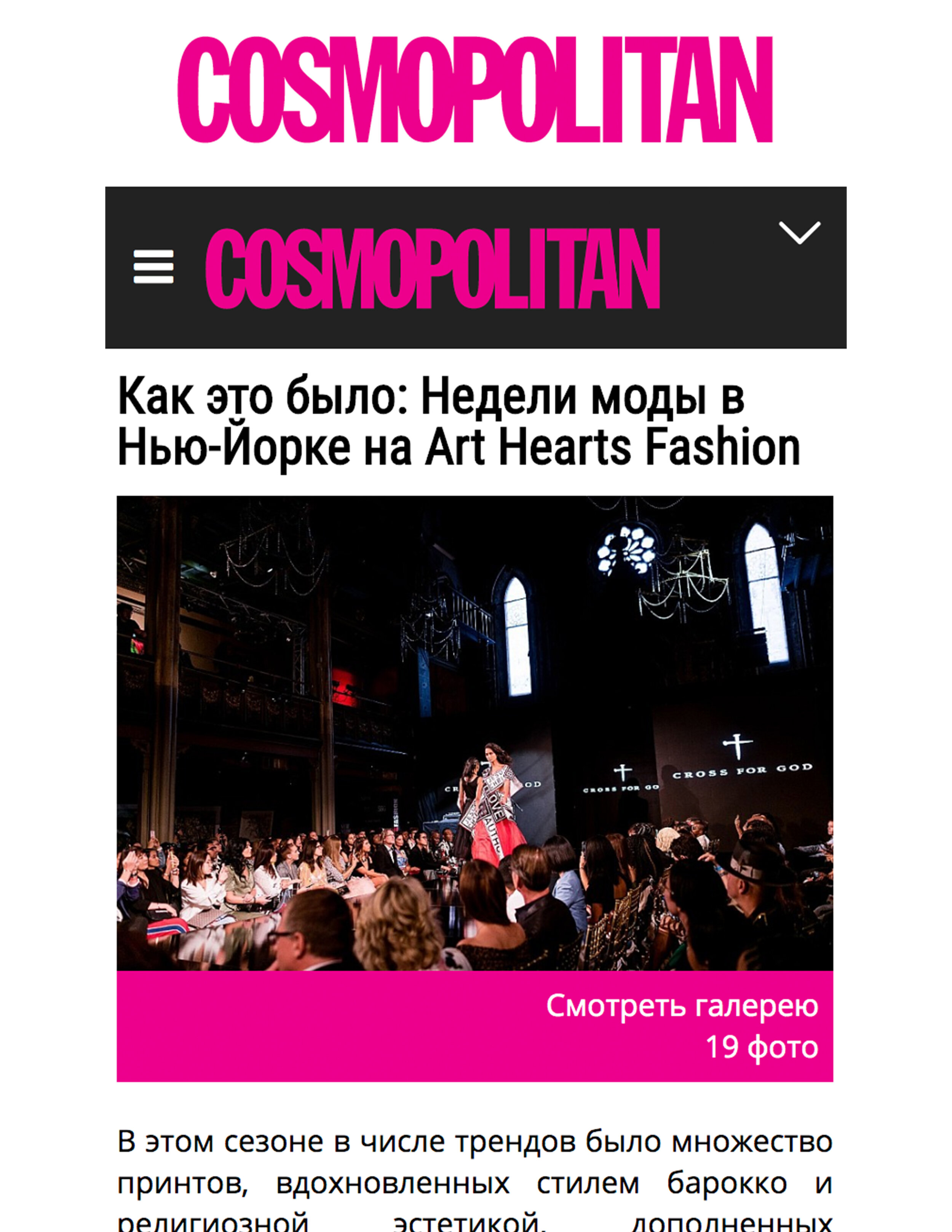 Cosmo.com.ua NYFW 1.jpg