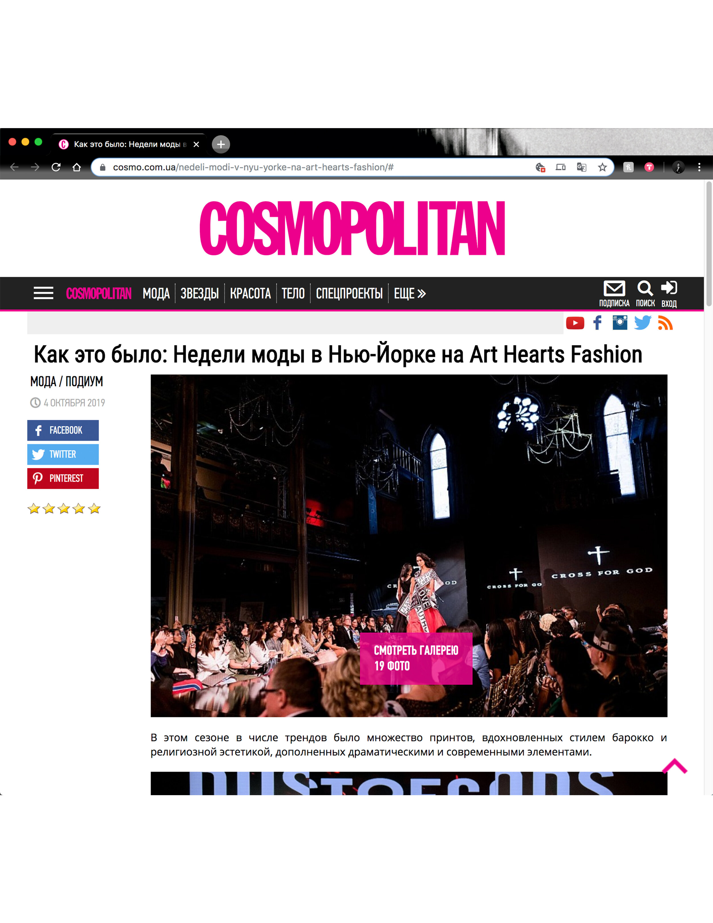 Cosmo.com.ua NYFW 3.jpg