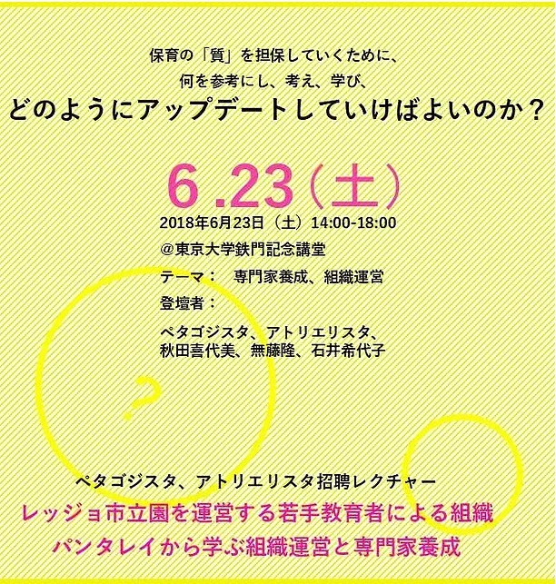 kodomokyouikurikkoku 2018.6.23.jpg