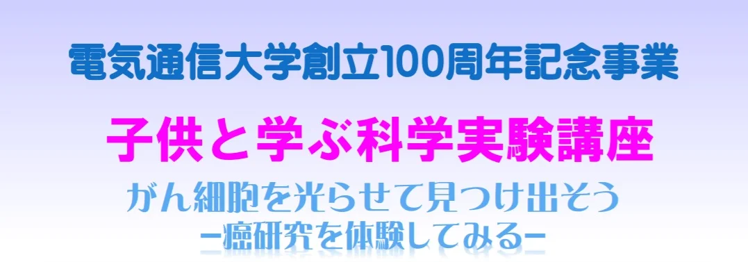 電気通信大学イベント.jpg