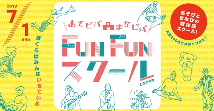あそビバ まなビバ.jpg