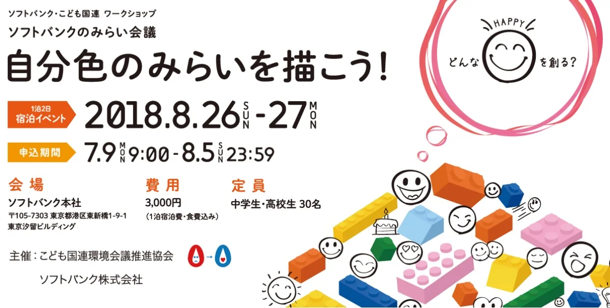 ソフトバンクのみらい会議.jpg