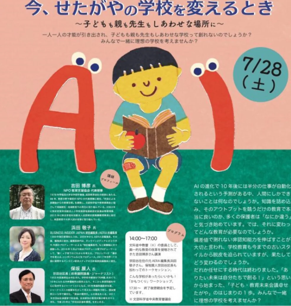 せたがやの学校.jpg