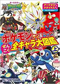 ポケモンの図鑑など