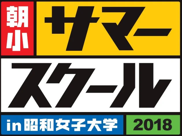 朝小サマースクール.jpg