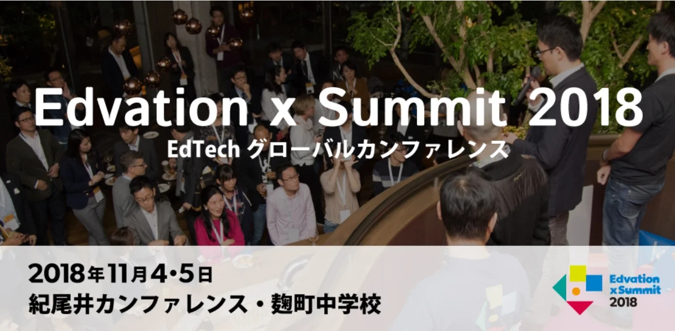 Edvation X Summit 2018.jpg