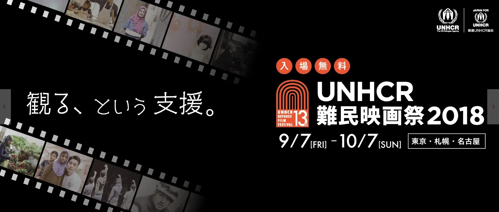 難民映画祭.jpg