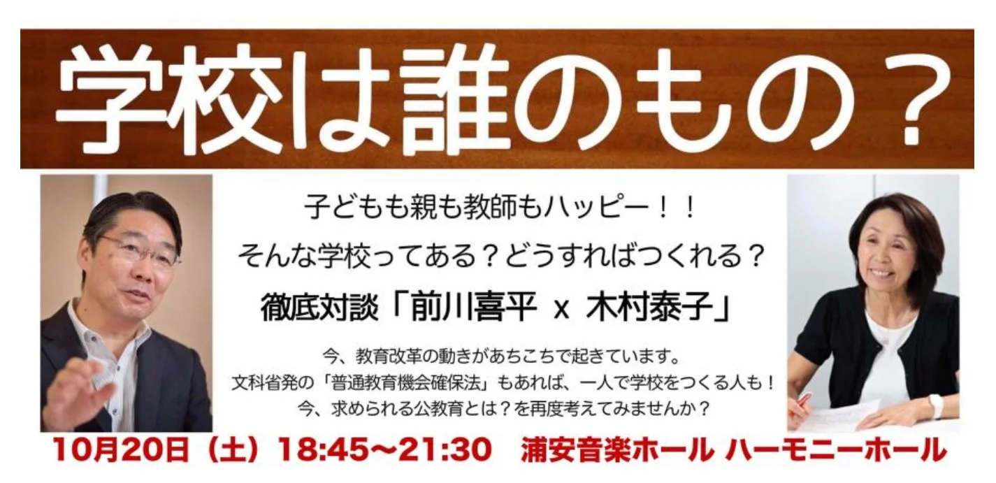学校は誰のもの?.jpg