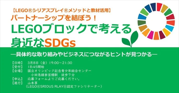 SDGs.2019.3.8.jpg